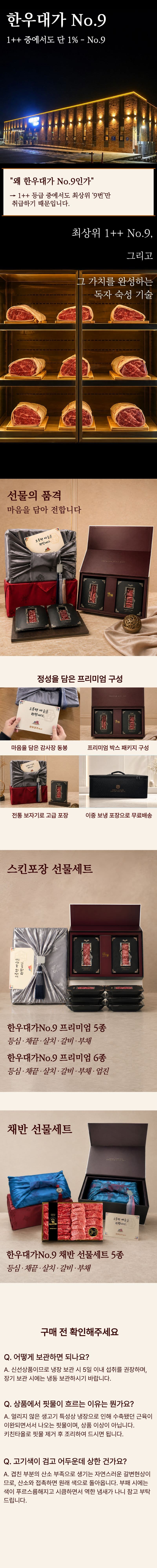 한우대가No.9 소개 이미지